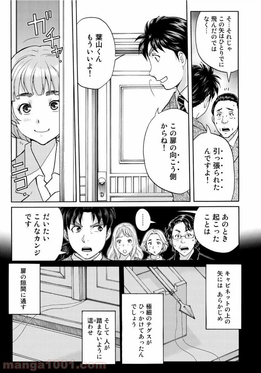 ページ 15 — 第62話