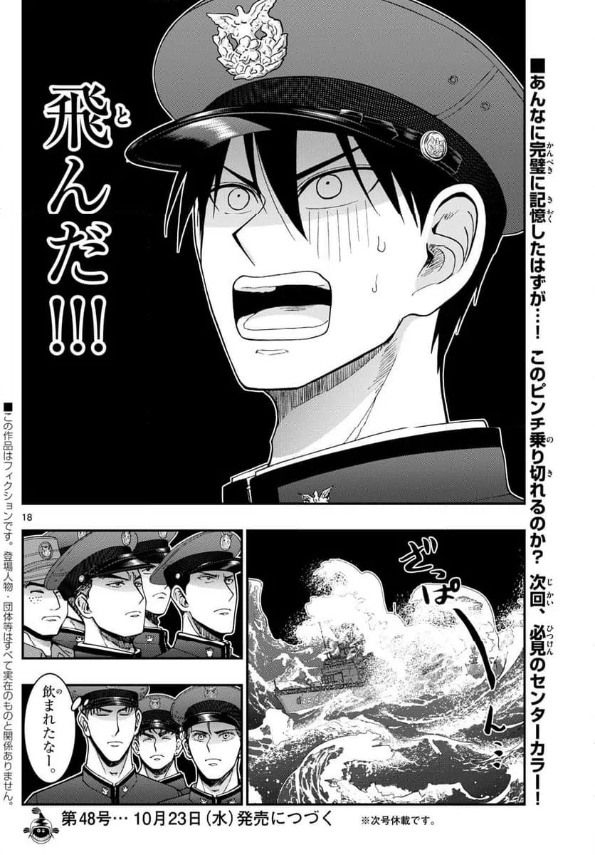 ページ 18 — 第360話