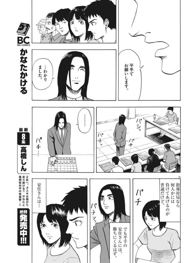 ページ 29 — 第2話