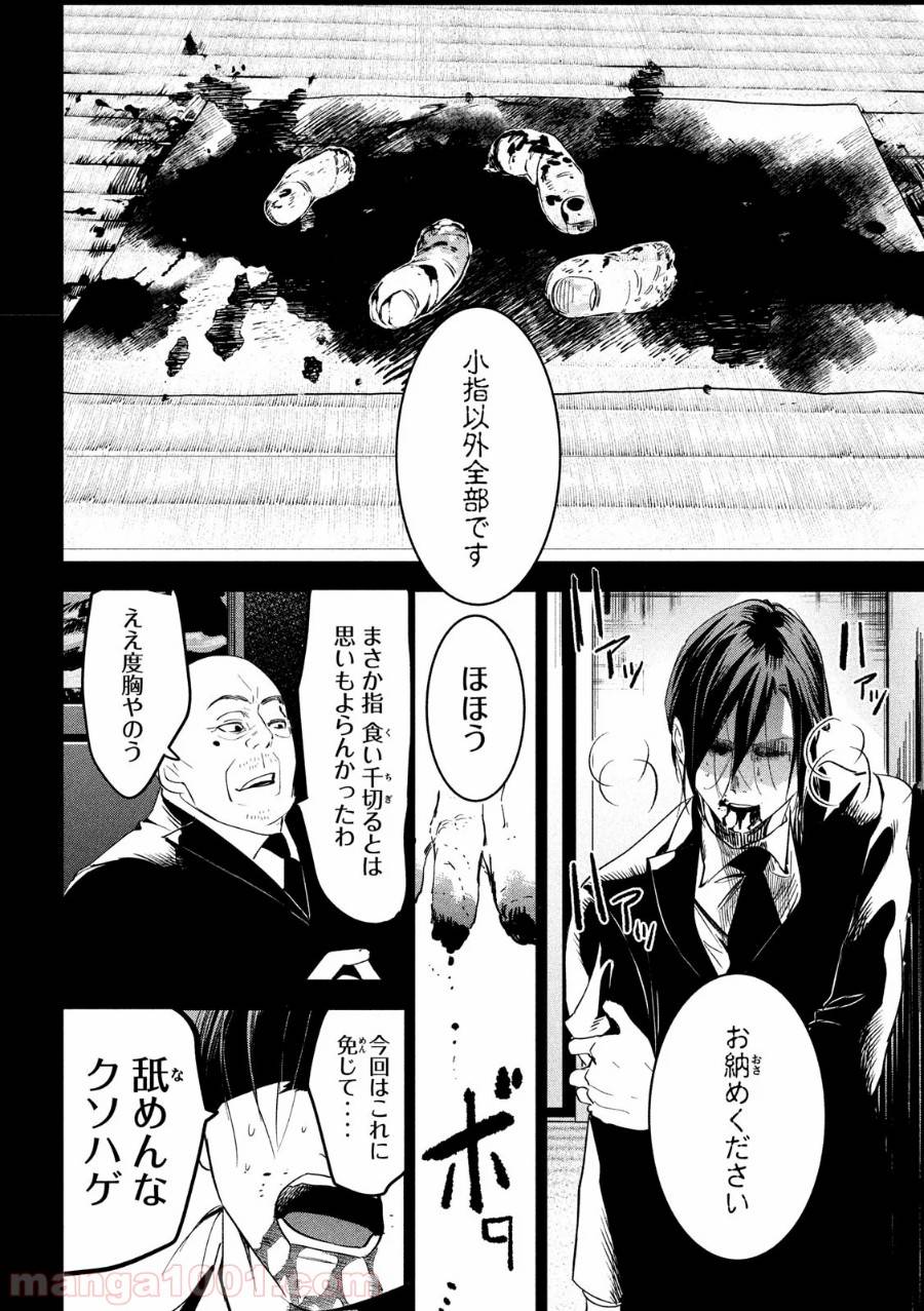 ページ 14 — 第6話