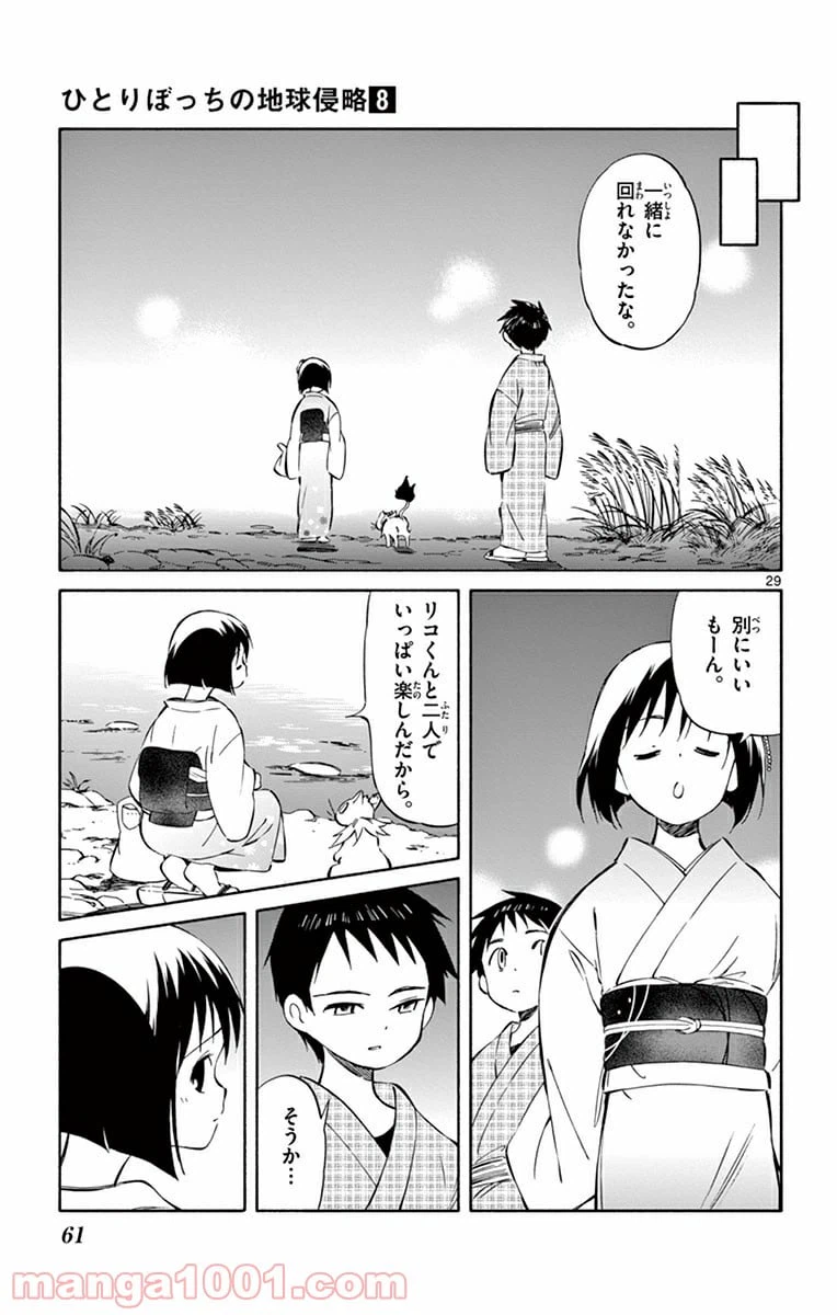 ページ 29 — 第36話