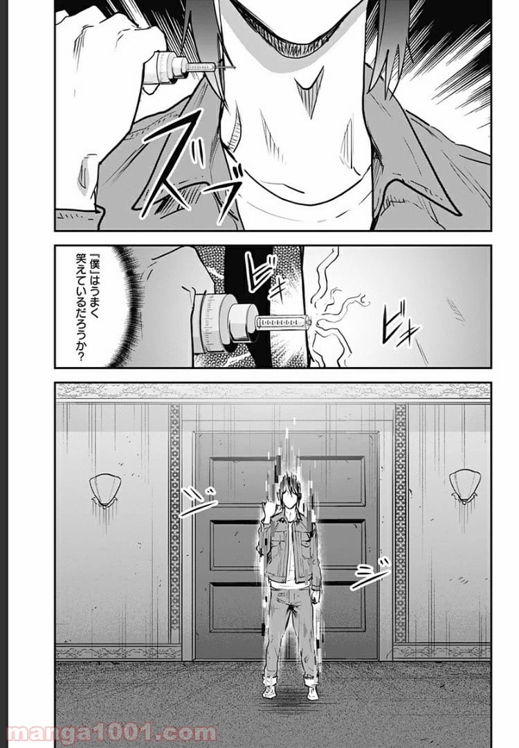 ページ 14 — 第28話