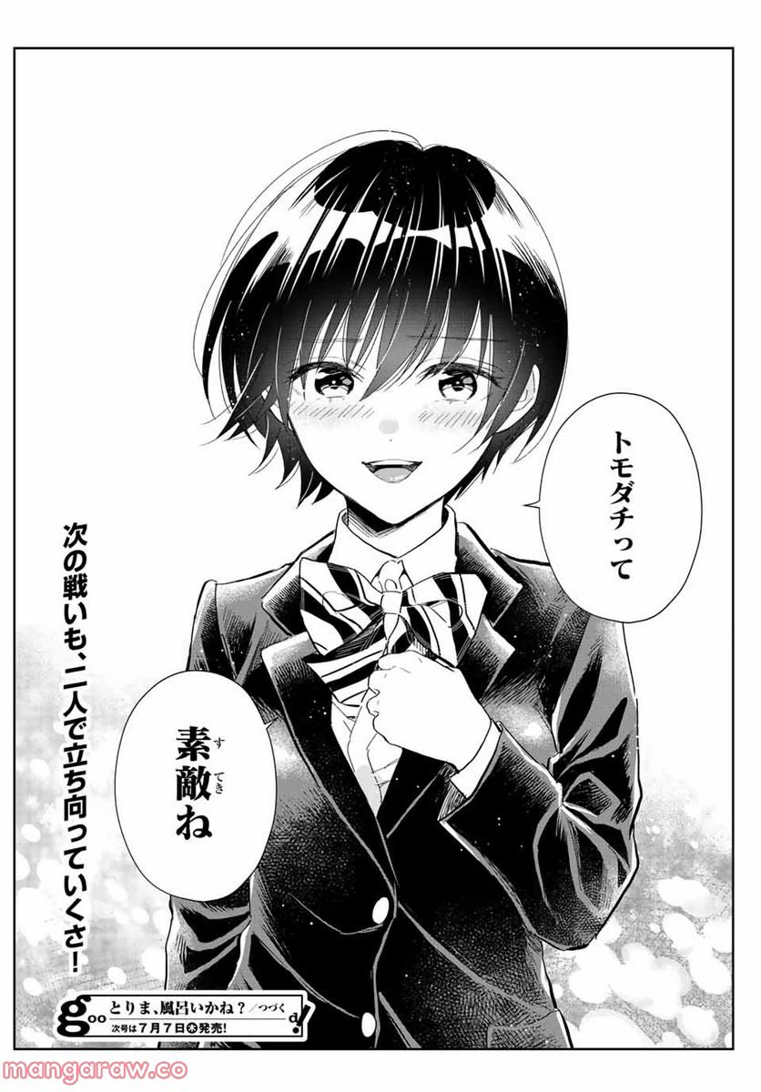 ページ 21 — 第9.2話