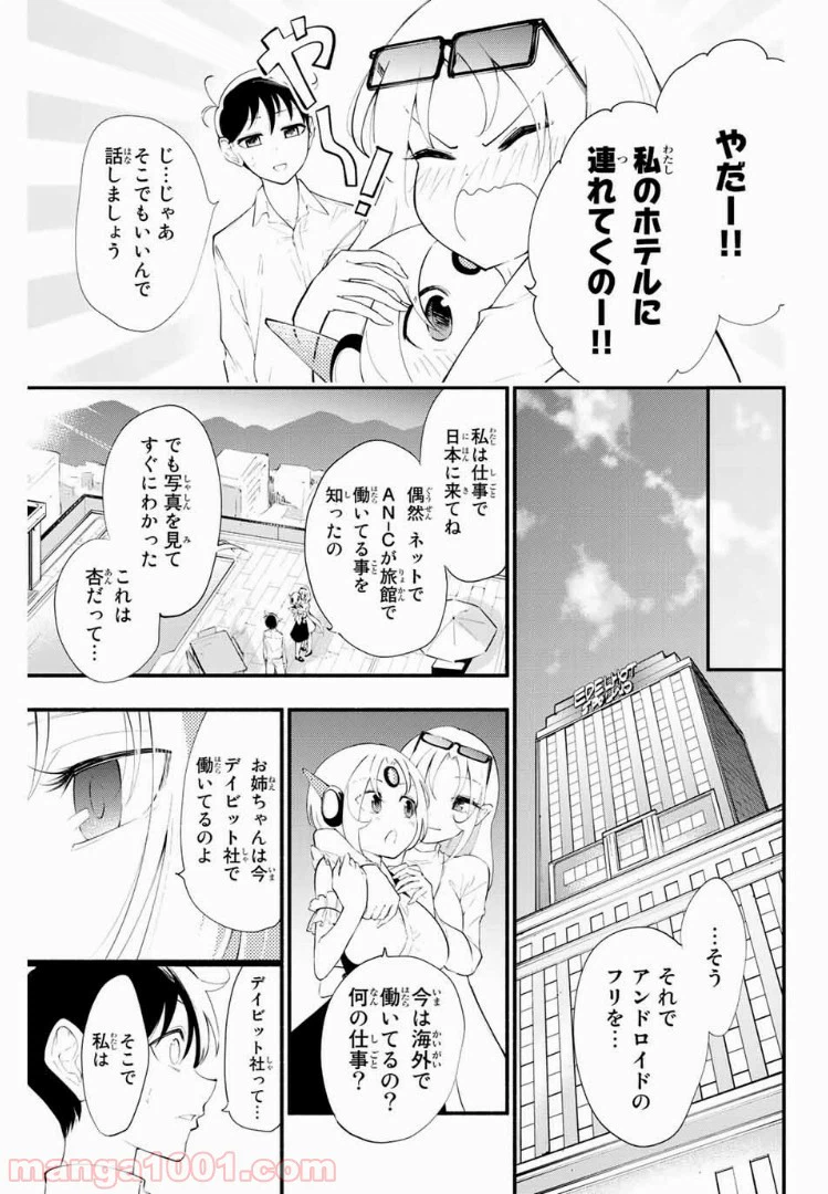 ページ 3 — 第31話