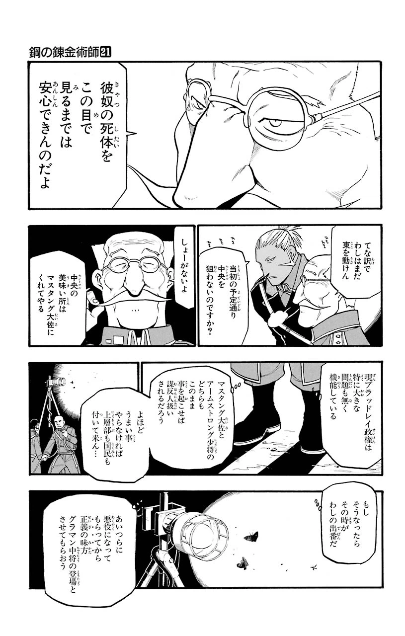 ページ 6 — 第86話