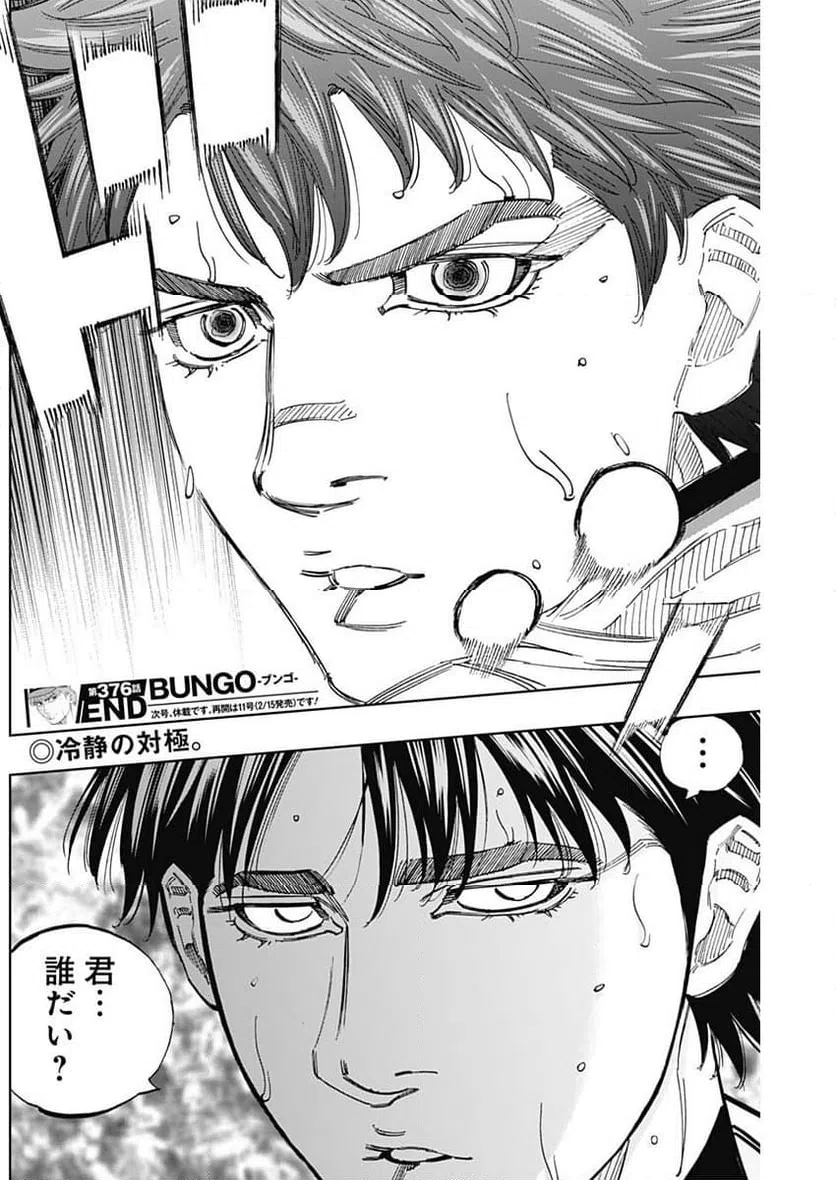 ページ 18 — 第376話