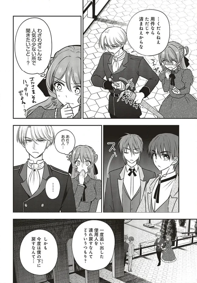 ページ 4 — 第12.2話