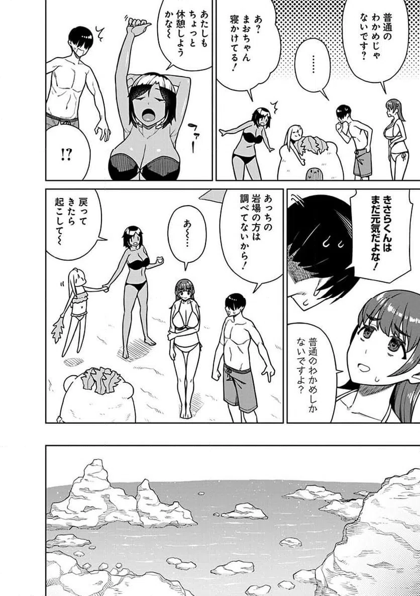 ページ 10 — 第19話