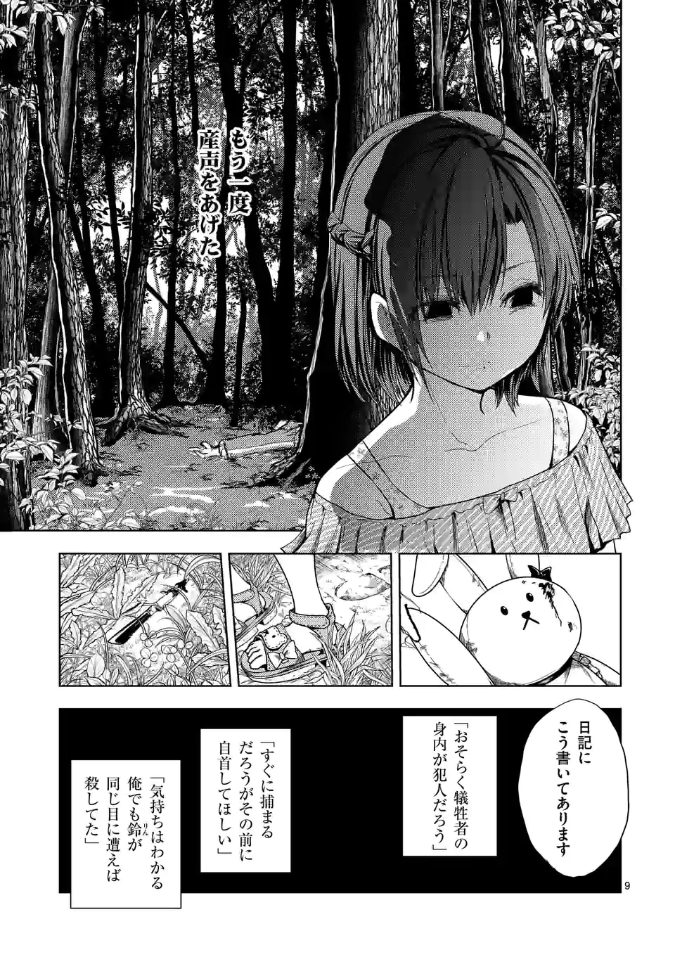 ページ 9 — 第188話