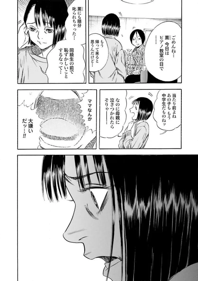 ページ 10 — 第2話
