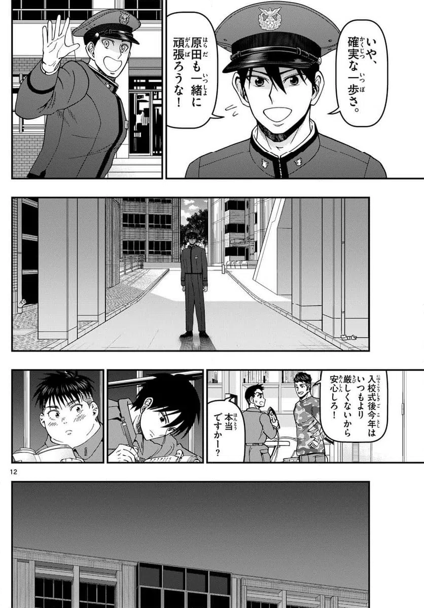 ページ 12 — 第354話