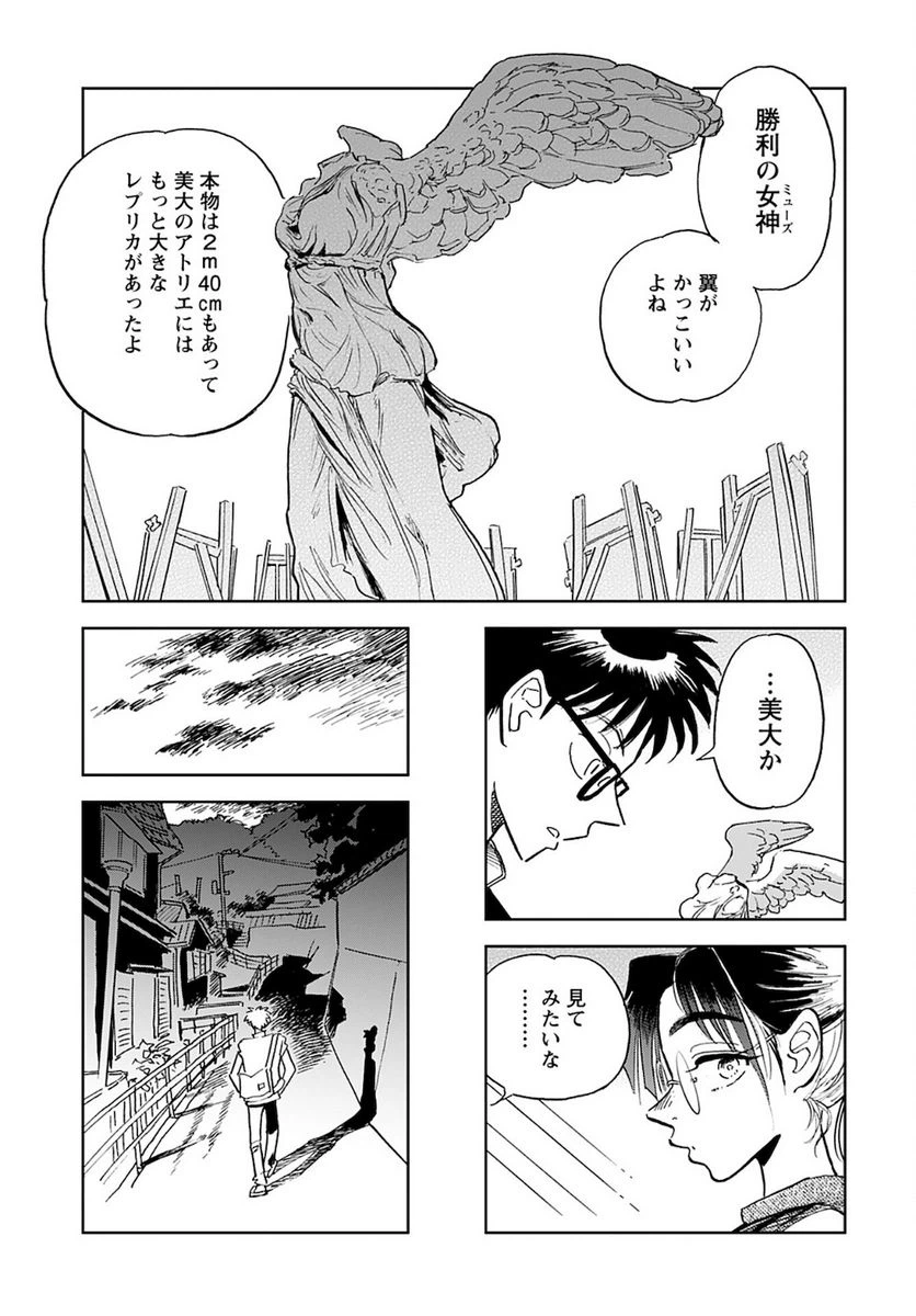 ページ 13 — 第5話