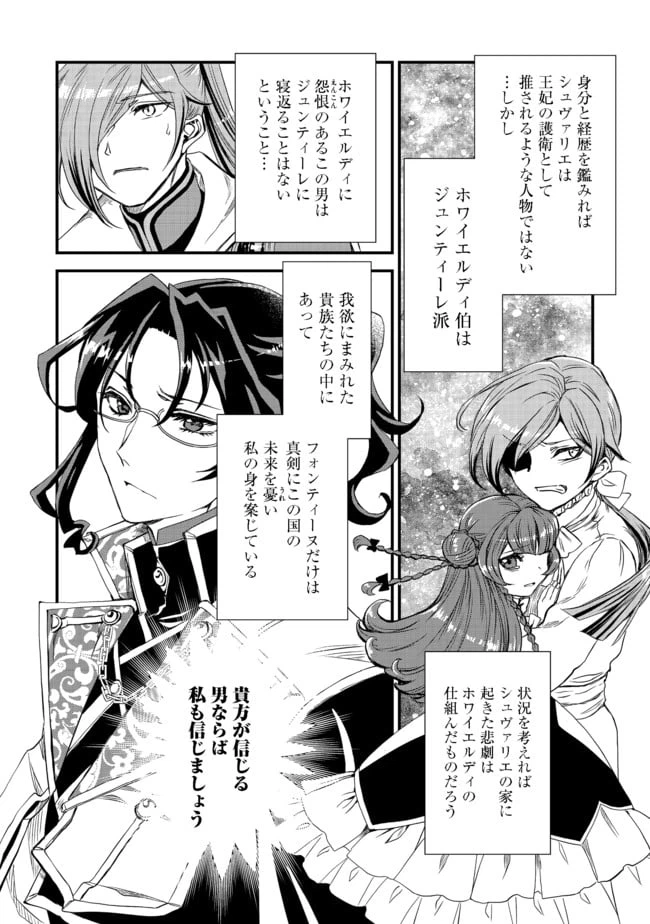 ページ 16 — 第8話