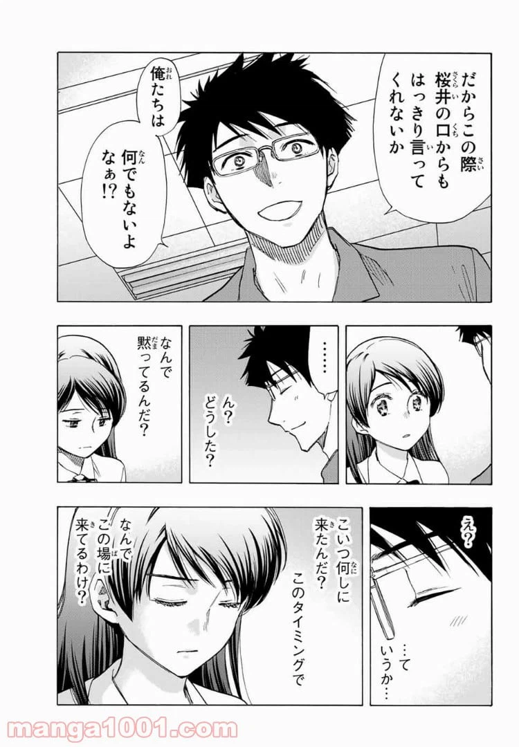 ページ 11 — 第26話