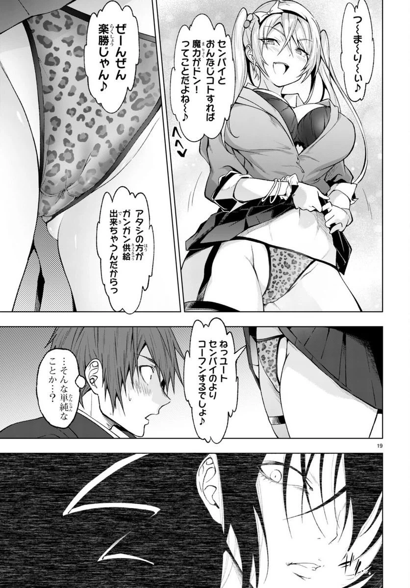 ページ 19 — 第26話