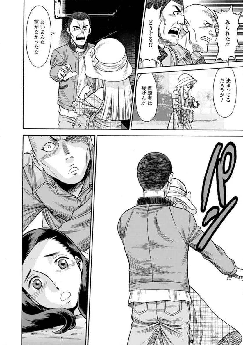 ページ 16 — 第35話