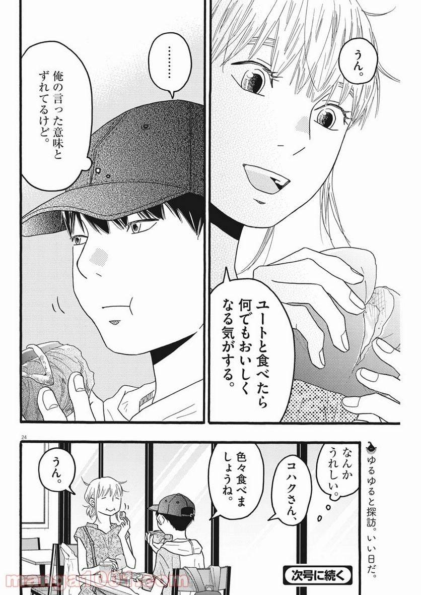ページ 24 — 第18話