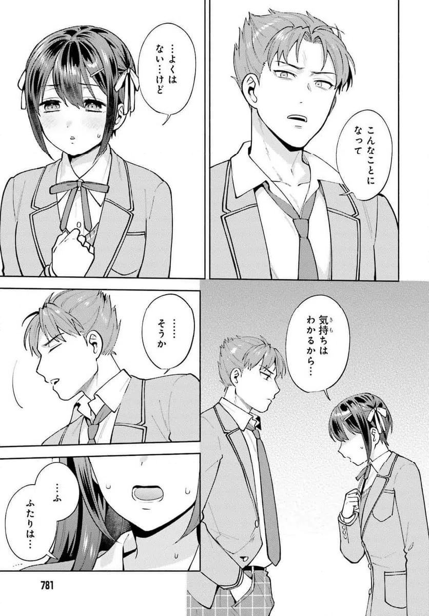 ページ 23 — 第19話
