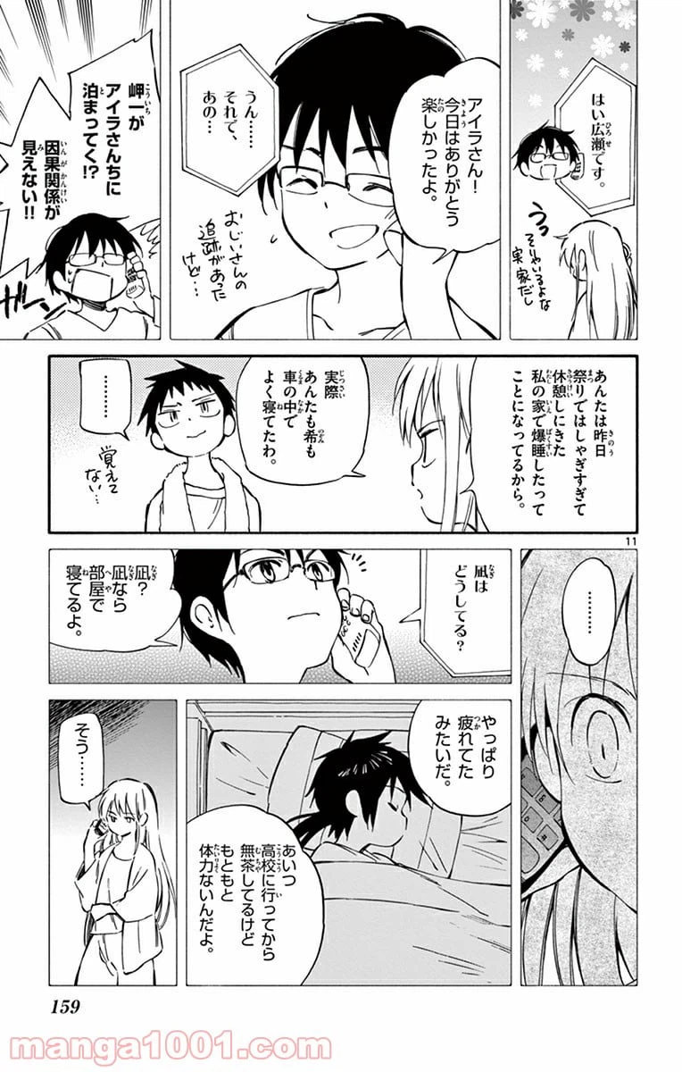 ページ 11 — 第39話