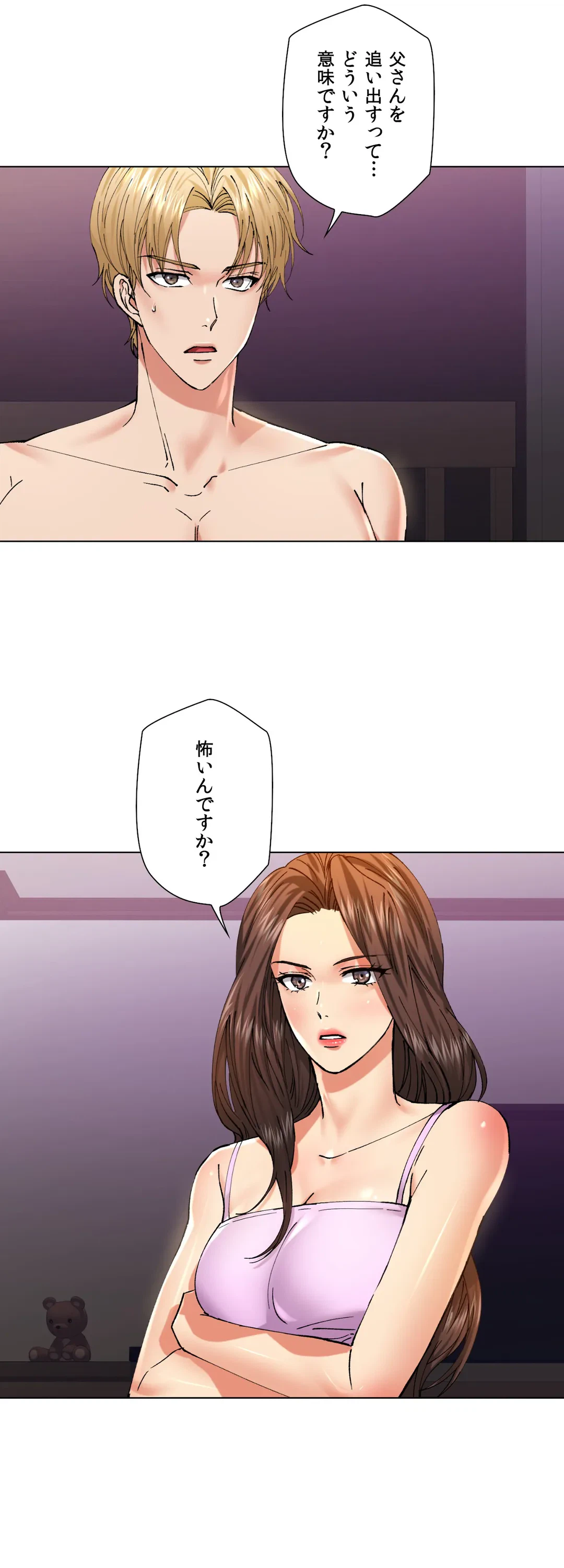 ページ 3 — 第58話