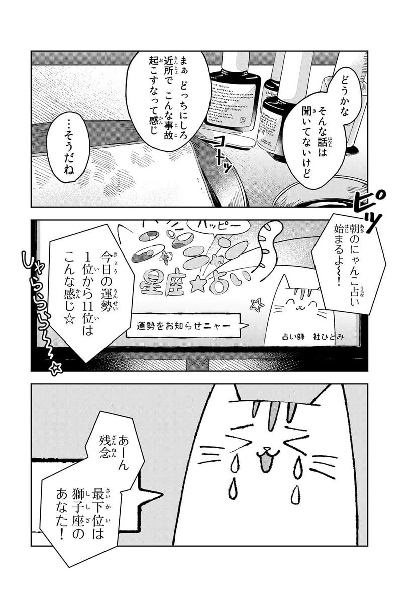 ページ 4 — 第1話