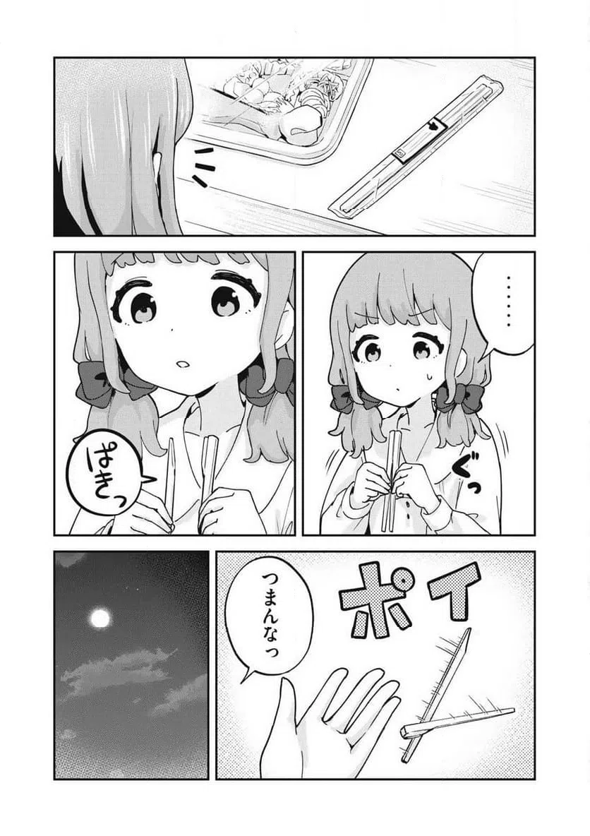 ページ 12 — 第11話