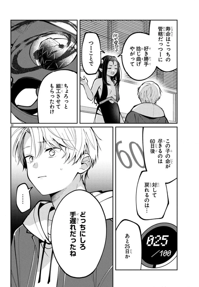 ページ 22 — 第11話