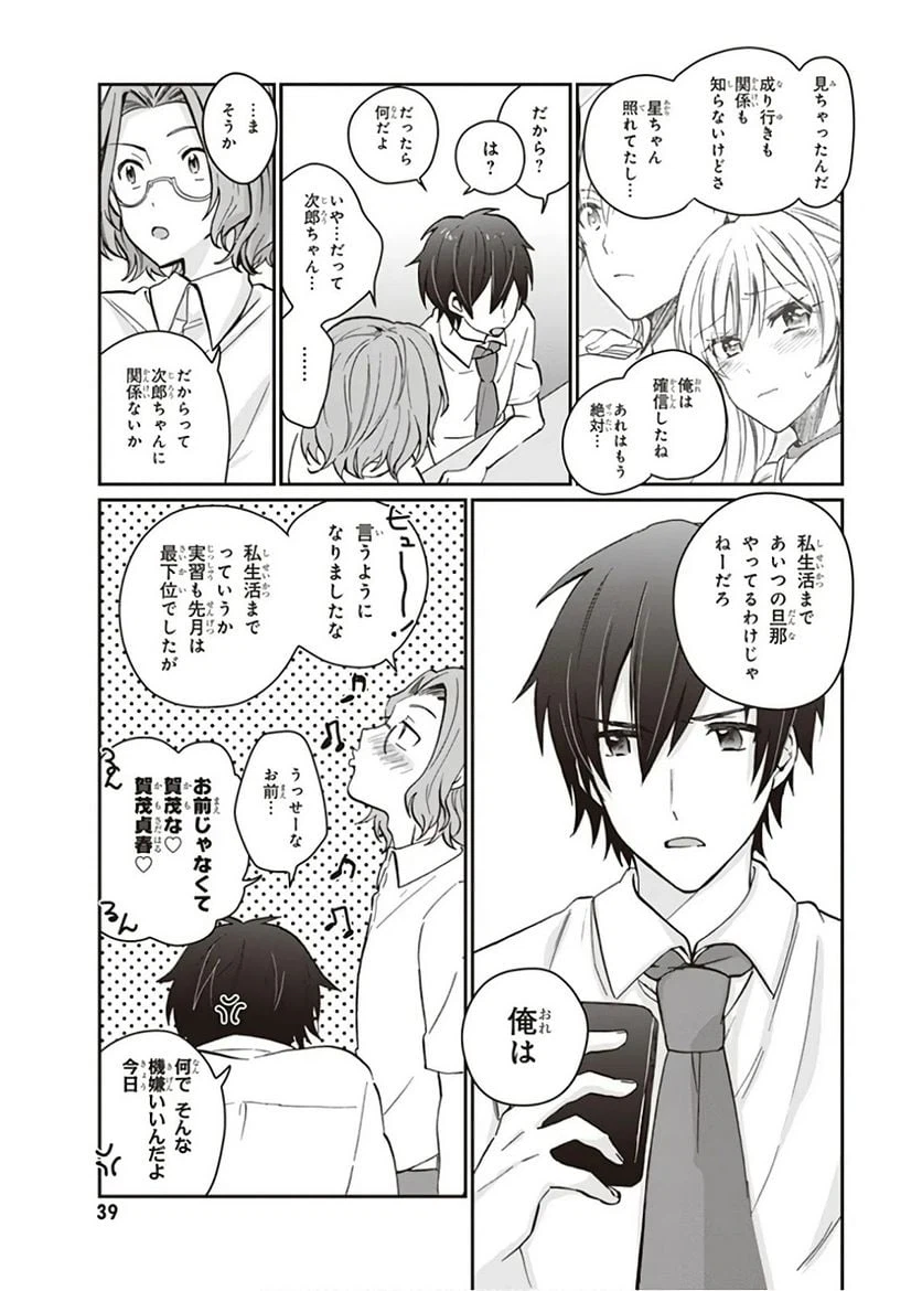 ページ 7 — 第8話