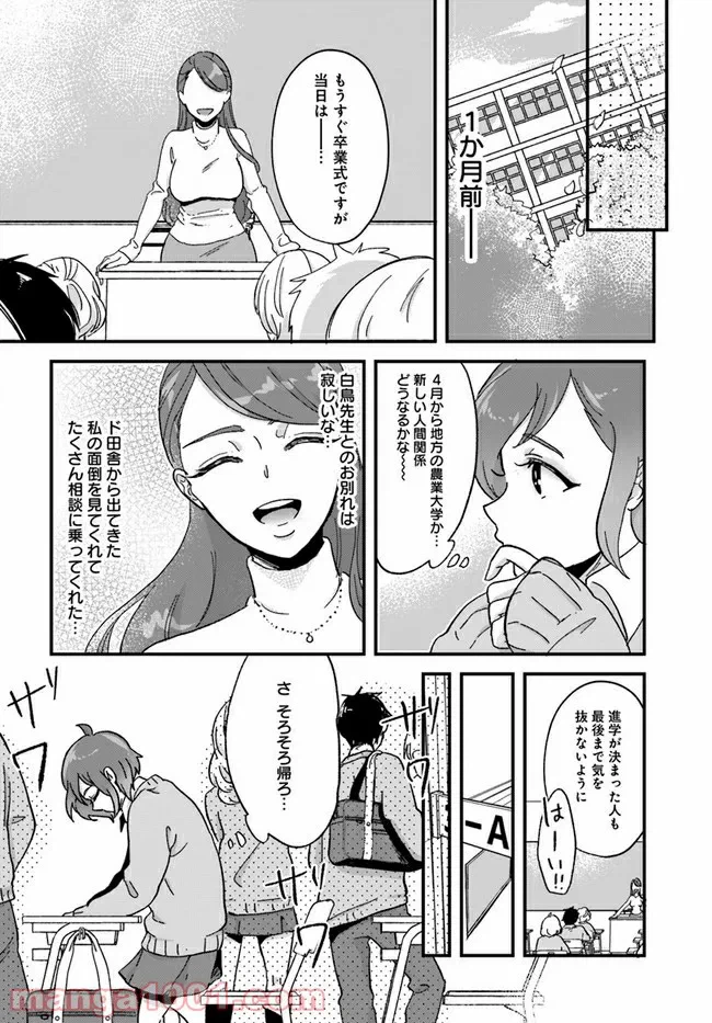 ページ 6 — 第3.1話