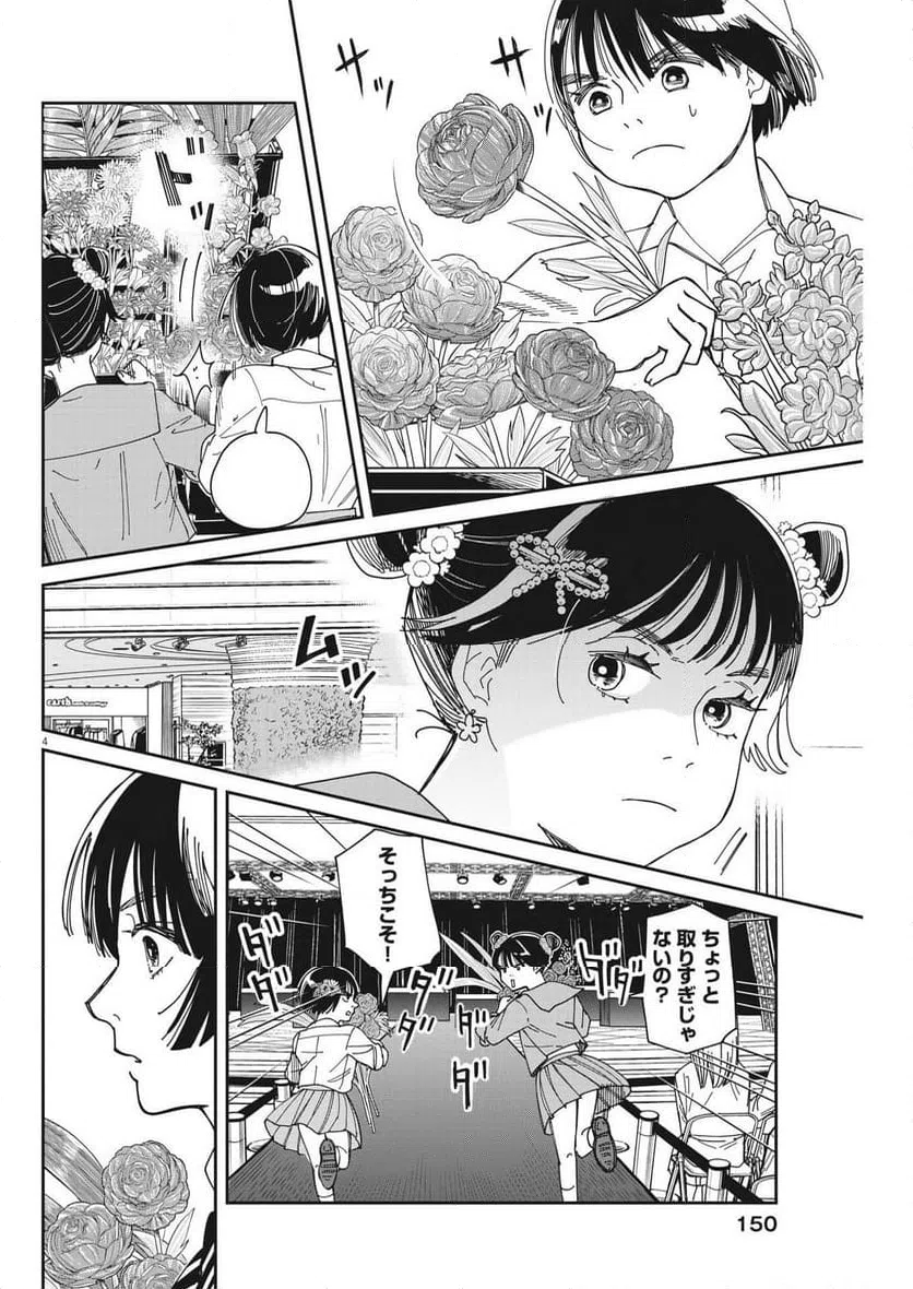 ページ 4 — 第27話