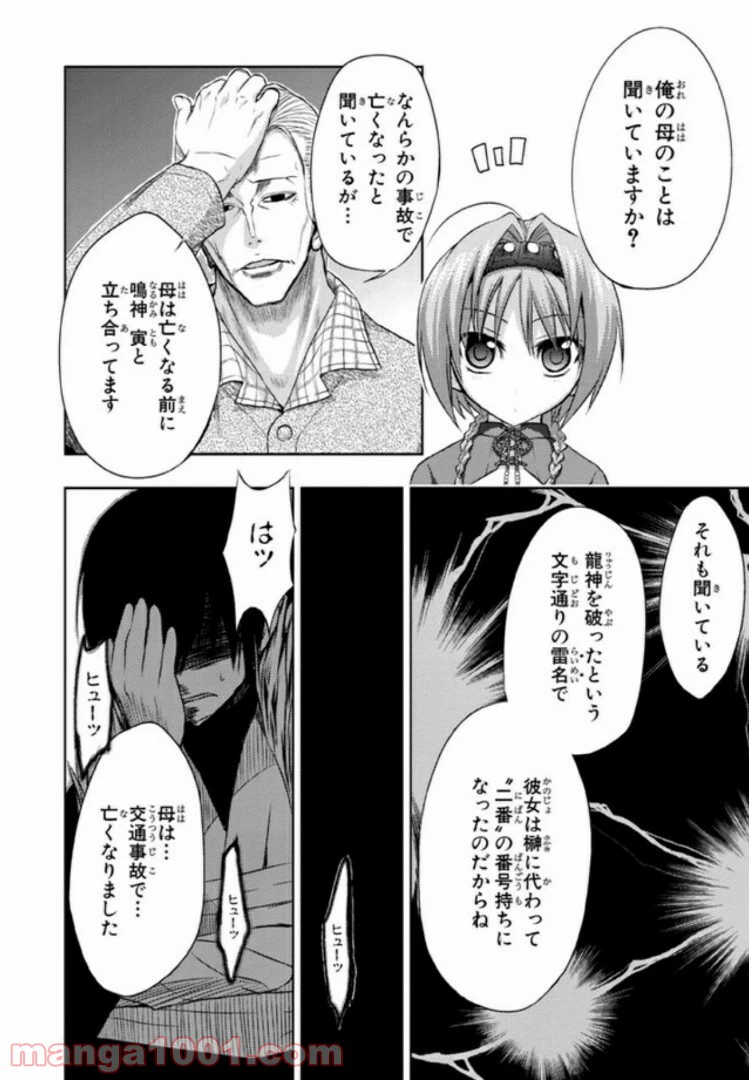 ページ 12 — 第10話