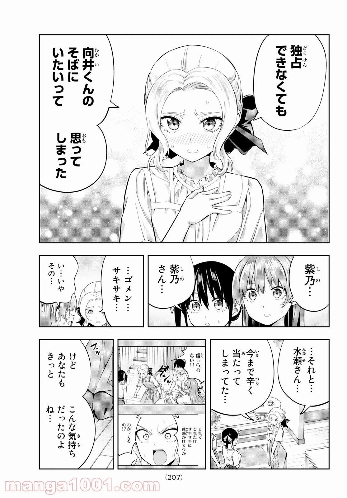 ページ 11 — 第90話