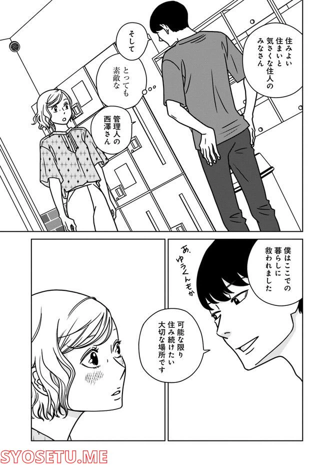 ページ 21 — 第9話