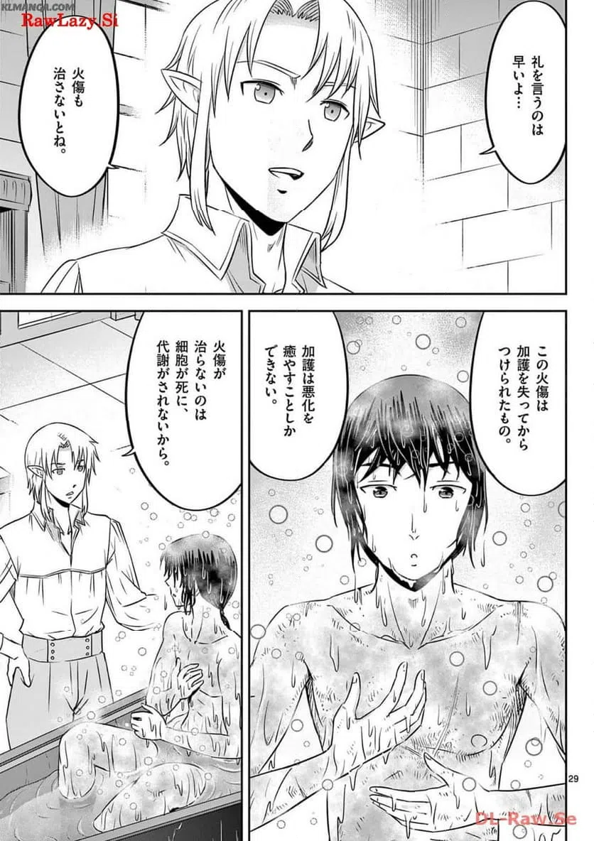 ページ 29 — 第46話