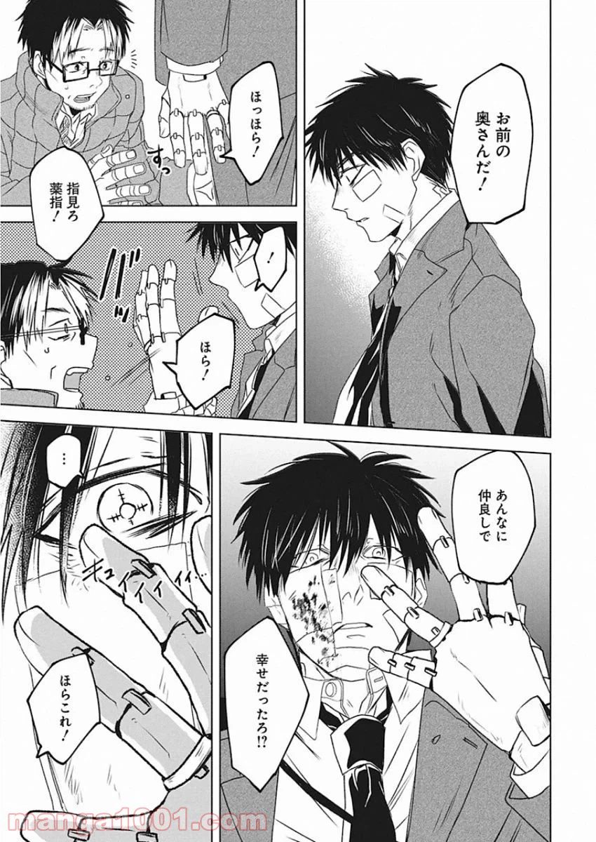 ページ 15 — 第23話