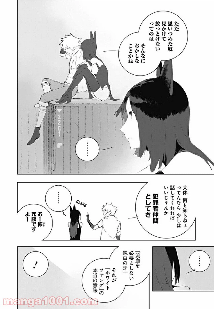 ページ 18 — 第7話