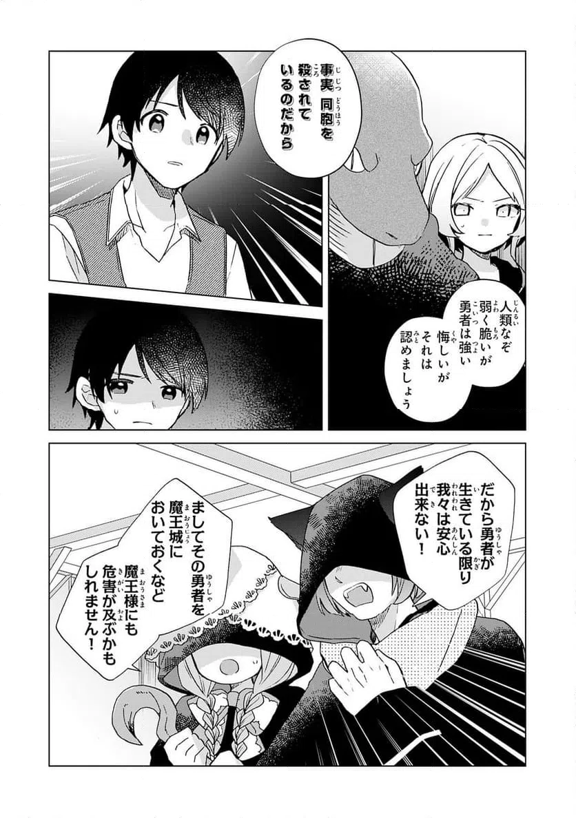 ページ 18 — 第27話