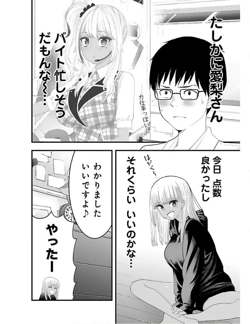 ページ 6 — 第7話