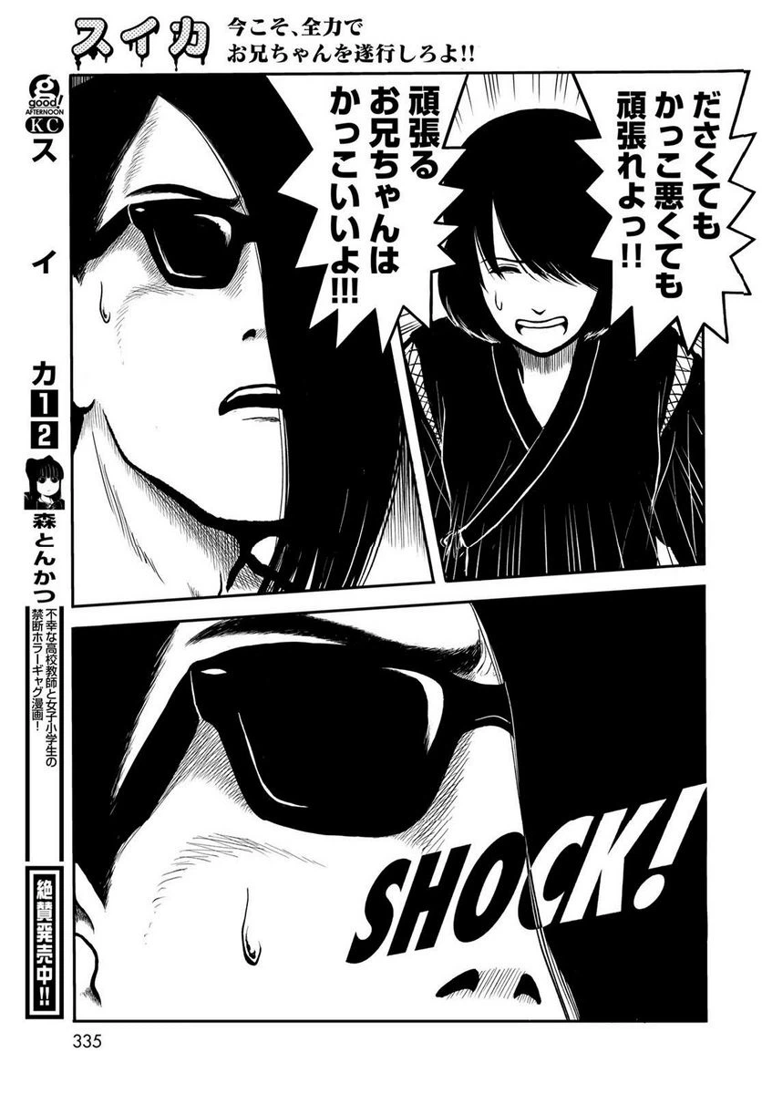 ページ 9 — 第35話