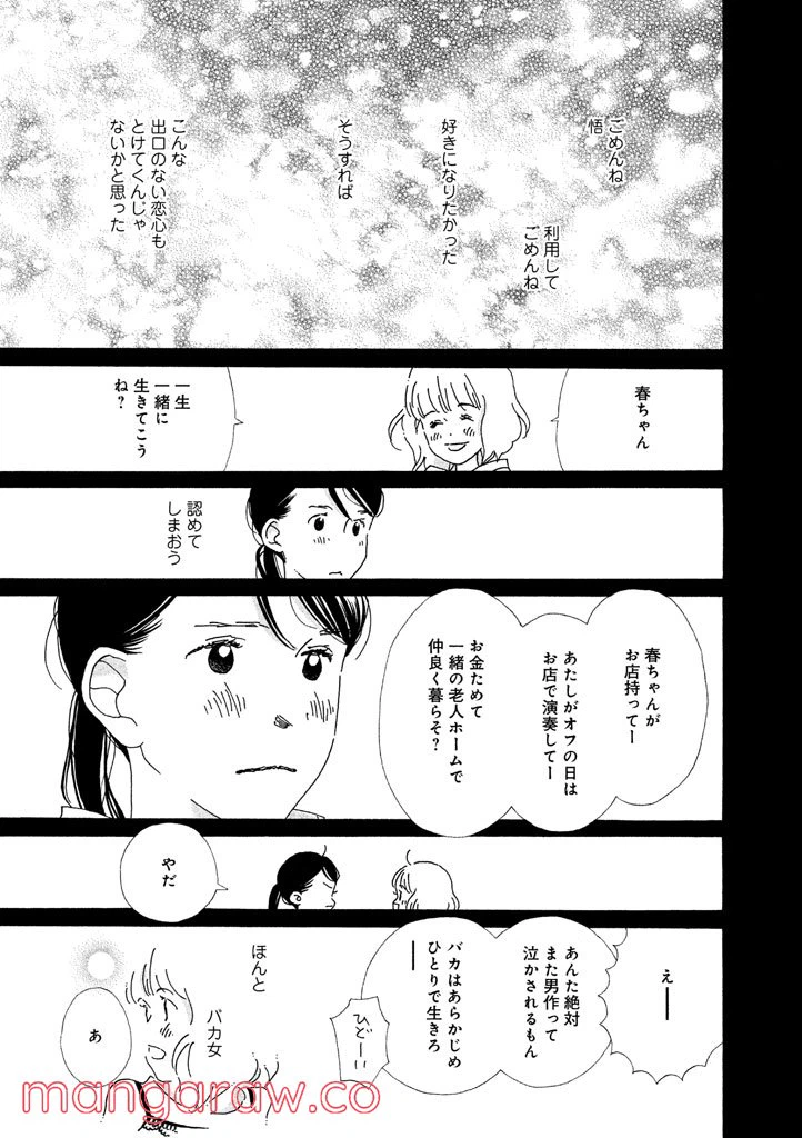 ページ 13 — 第12話