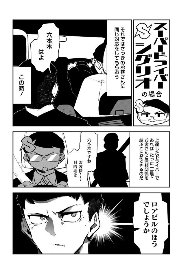 ページ 8 — 第2話