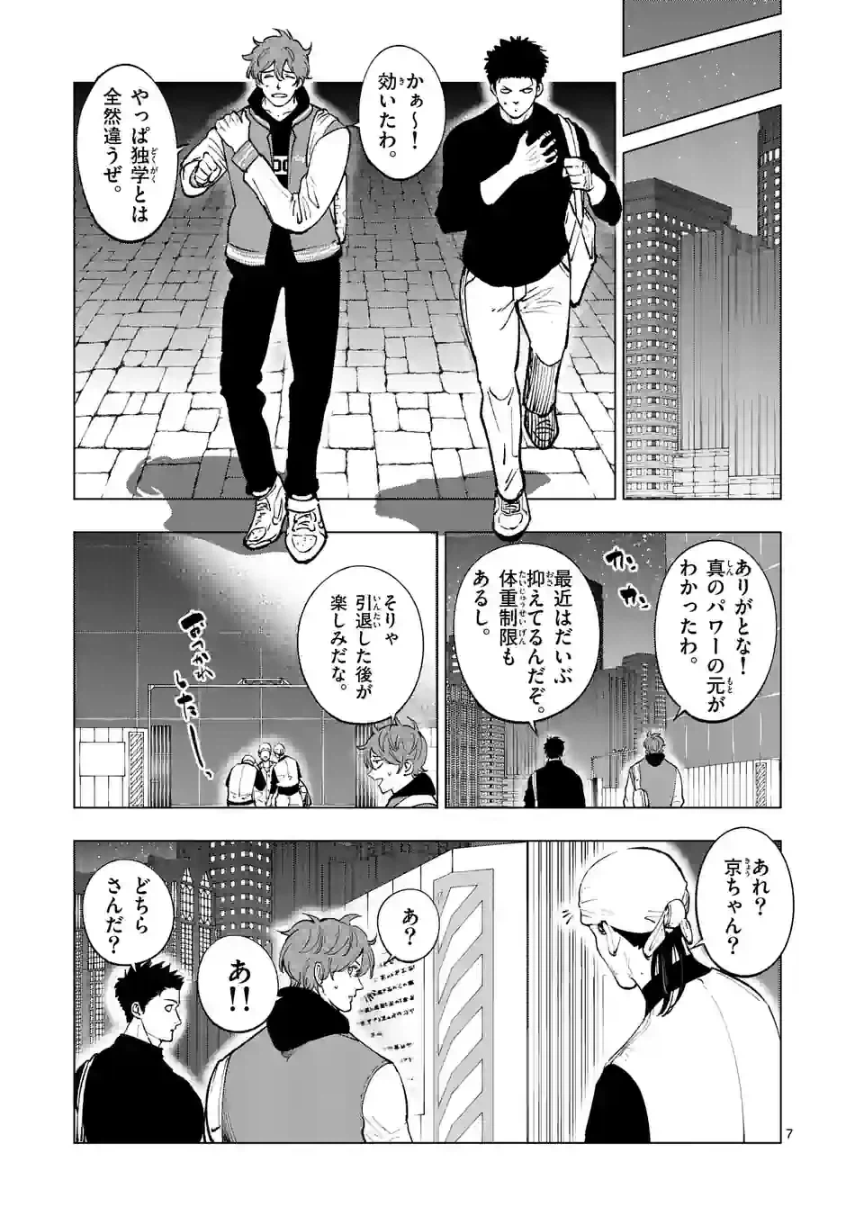 ページ 7 — 第240話