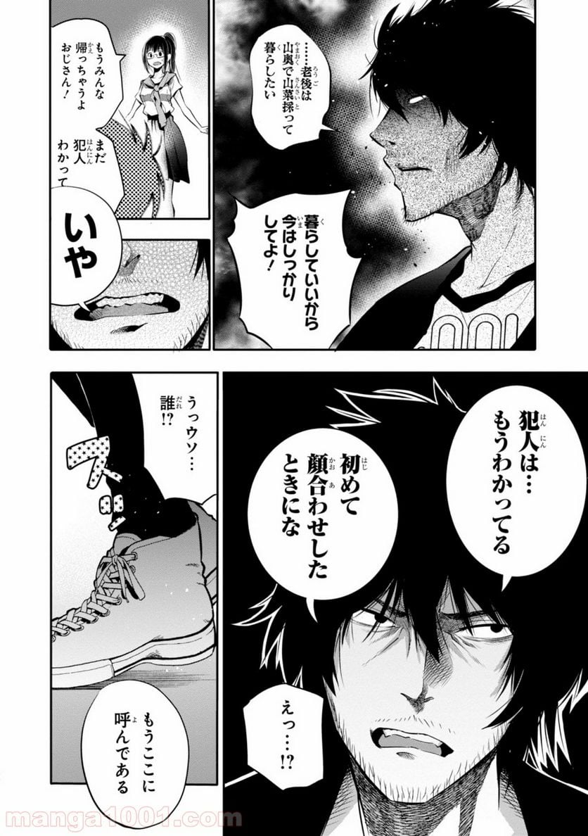 ページ 22 — 第4話
