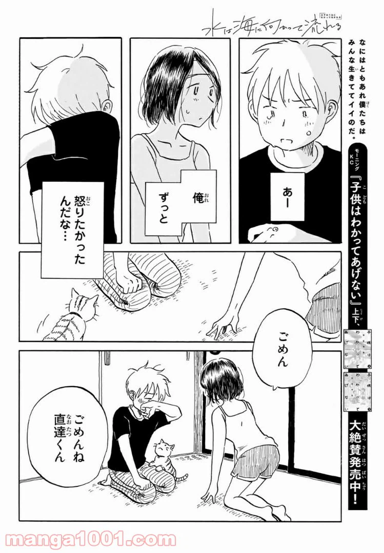ページ 16 — 第16話