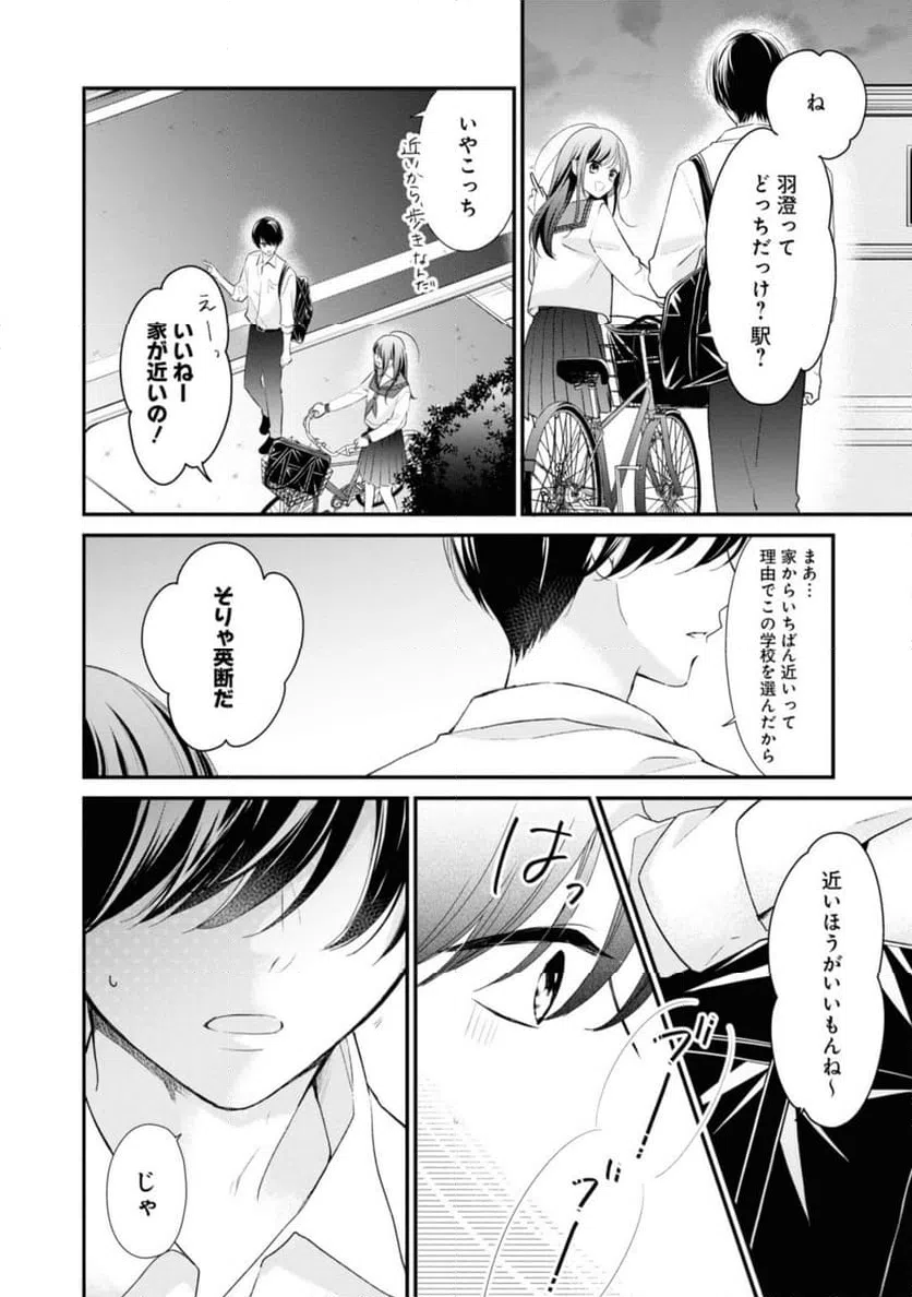 ページ 6 — 第4.2話