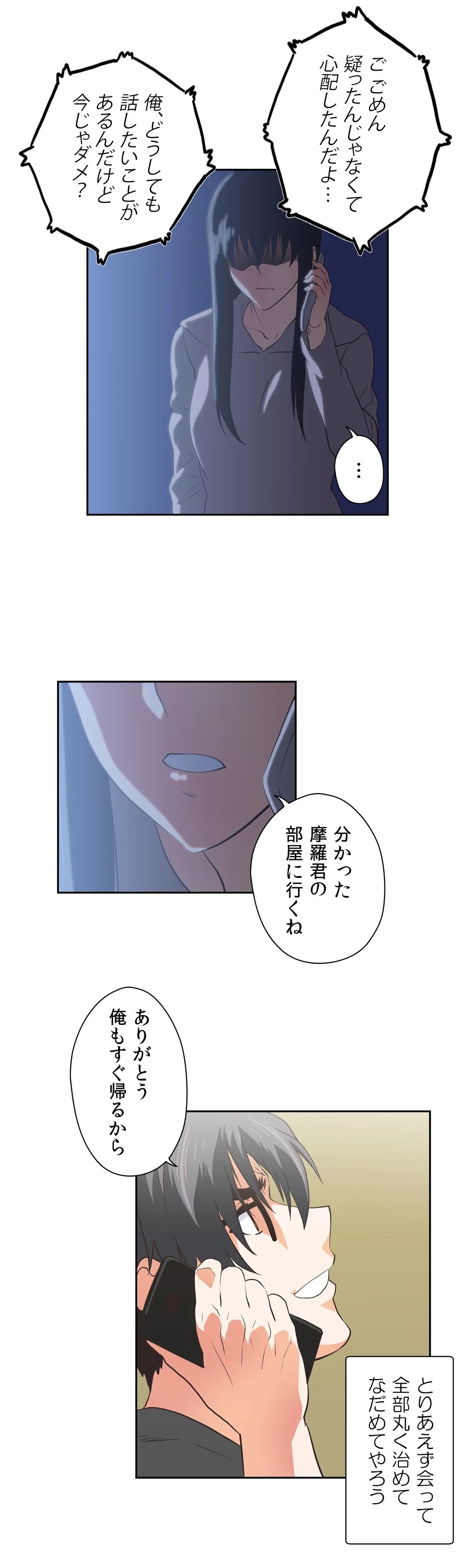 ページ 14 — 第74話