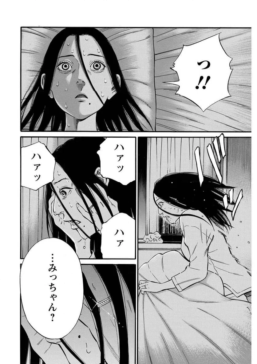 ページ 8 — 第10話