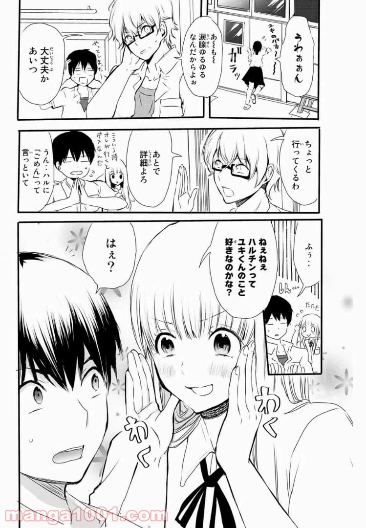 ページ 14 — 第10話