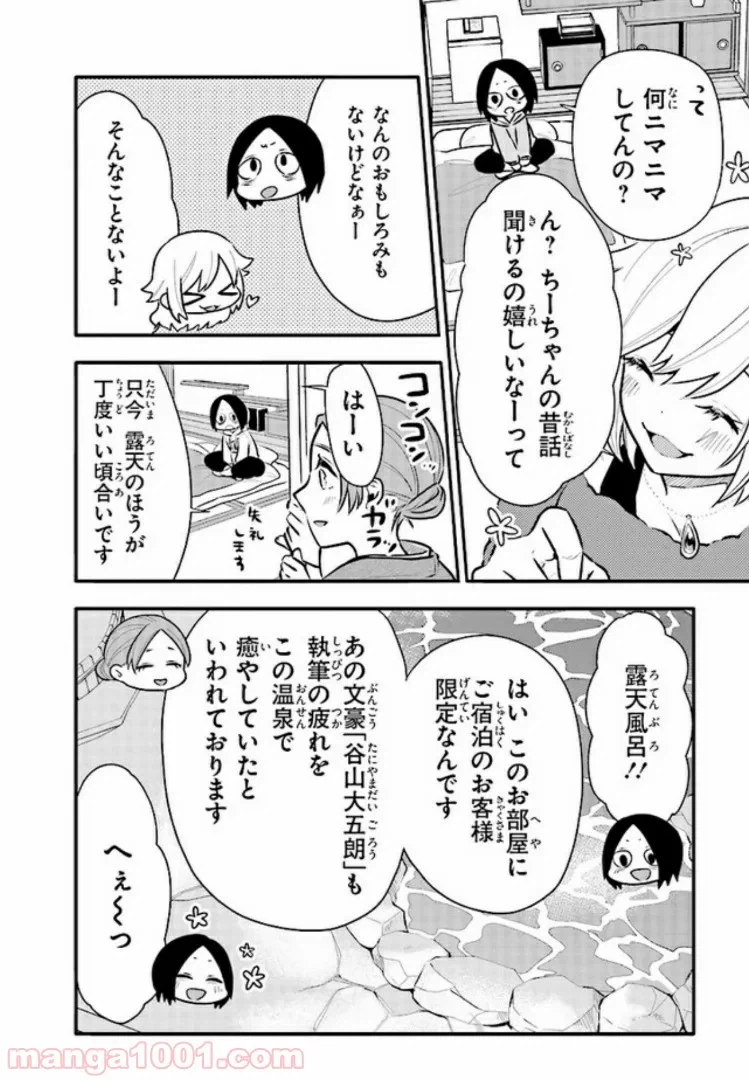 ページ 10 — 第11話