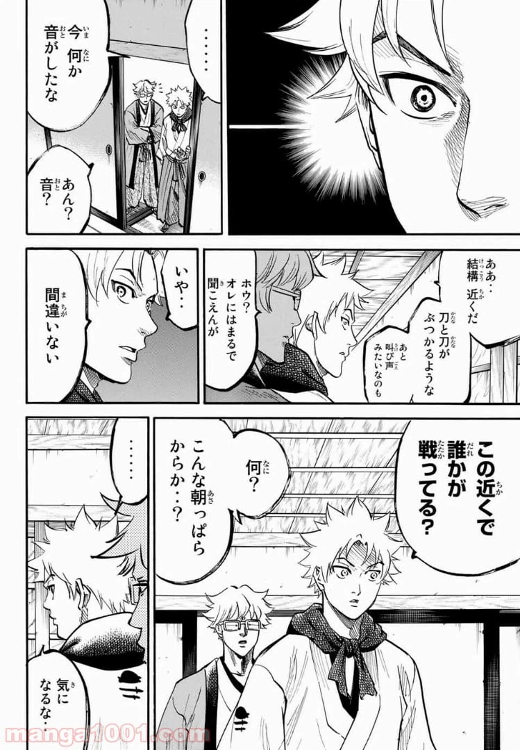 ページ 20 — 第38話